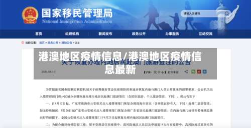 港澳地区疫情信息/港澳地区疫情信息最新-第3张图片
