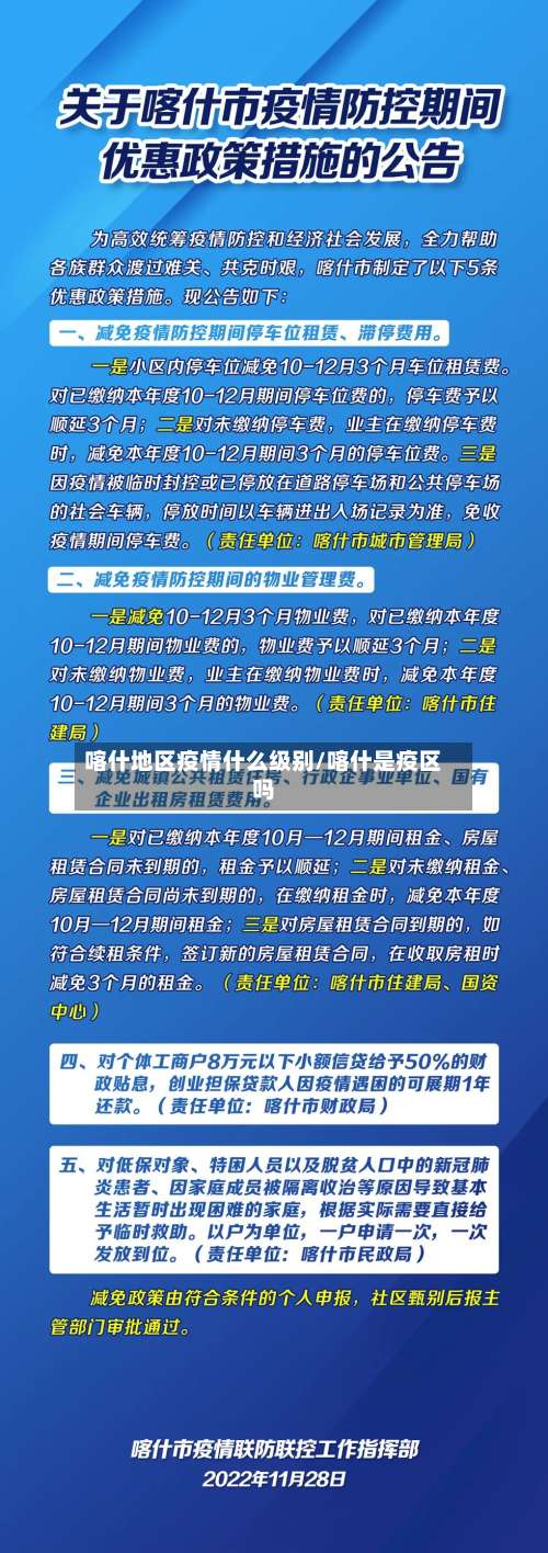 喀什地区疫情什么级别/喀什是疫区吗-第1张图片