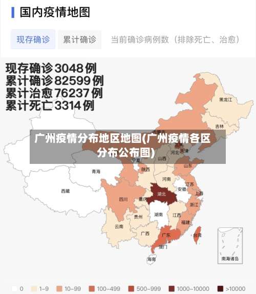 广州疫情分布地区地图(广州疫情各区分布公布图)-第1张图片