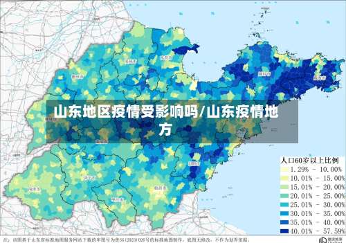 山东地区疫情受影响吗/山东疫情地方-第1张图片