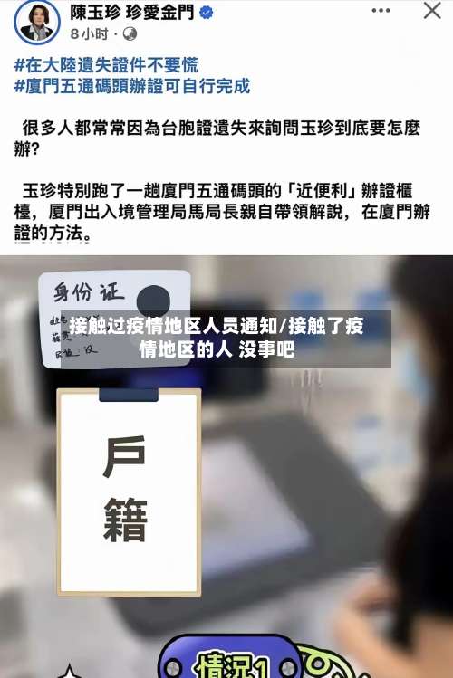接触过疫情地区人员通知/接触了疫情地区的人 没事吧-第2张图片