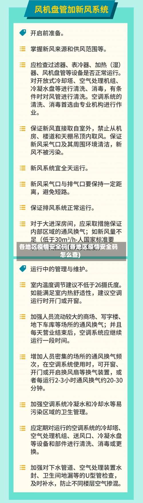 各地区疫情安全码(各地区疫情安全码怎么查)-第1张图片