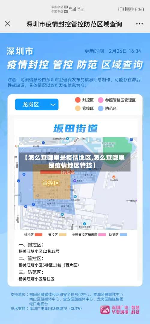 【怎么查哪里是疫情地区,怎么查哪里是疫情地区管控】-第2张图片