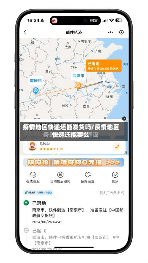 疫情地区快递还能发货吗/疫情地区快递还能要么-第3张图片
