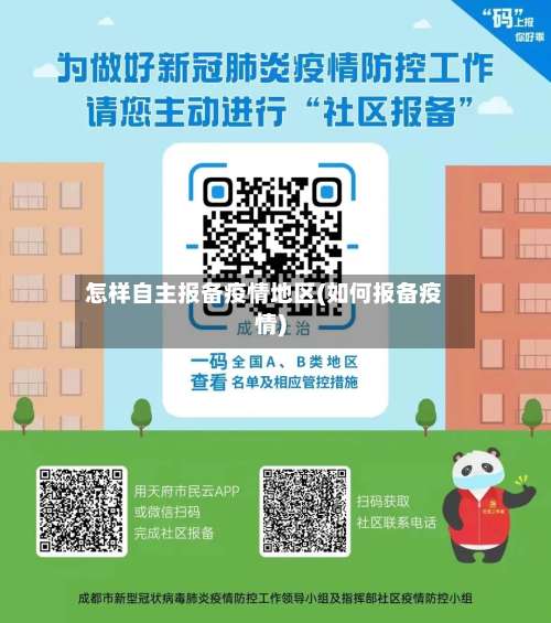 怎样自主报备疫情地区(如何报备疫情)-第1张图片