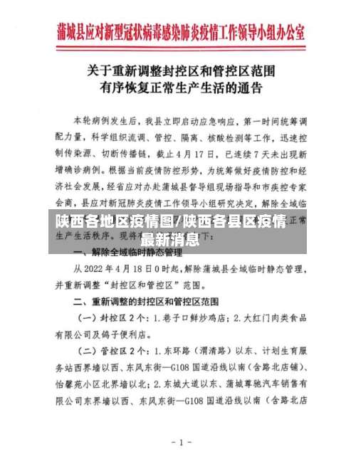 陕西各地区疫情图/陕西各县区疫情最新消息-第2张图片