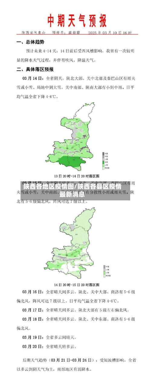 陕西各地区疫情图/陕西各县区疫情最新消息-第1张图片