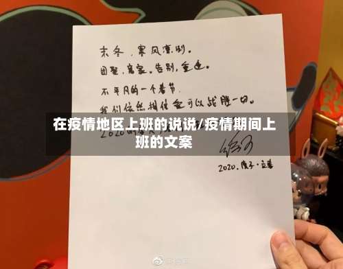 在疫情地区上班的说说/疫情期间上班的文案-第2张图片