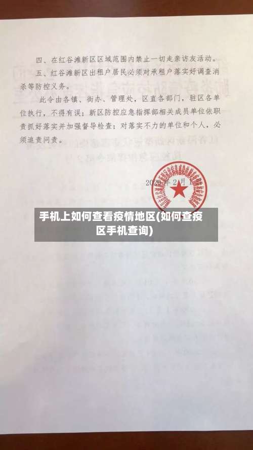 手机上如何查看疫情地区(如何查疫区手机查询)-第1张图片