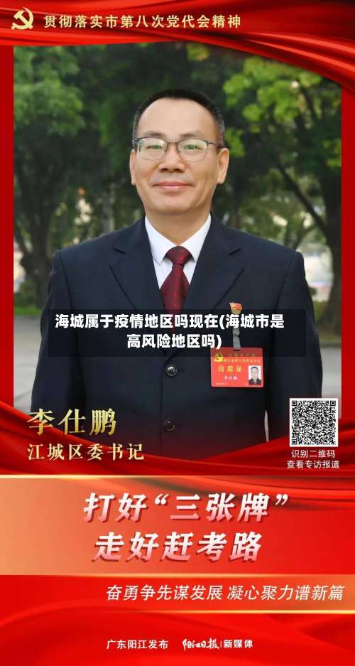 海城属于疫情地区吗现在(海城市是高风险地区吗)-第1张图片