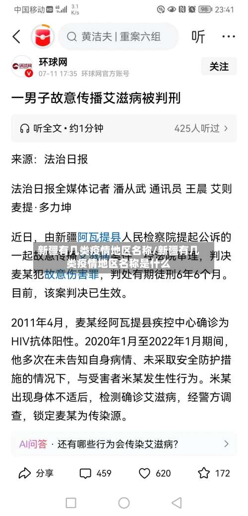 新疆有几类疫情地区名称/新疆有几类疫情地区名称是什么-第1张图片