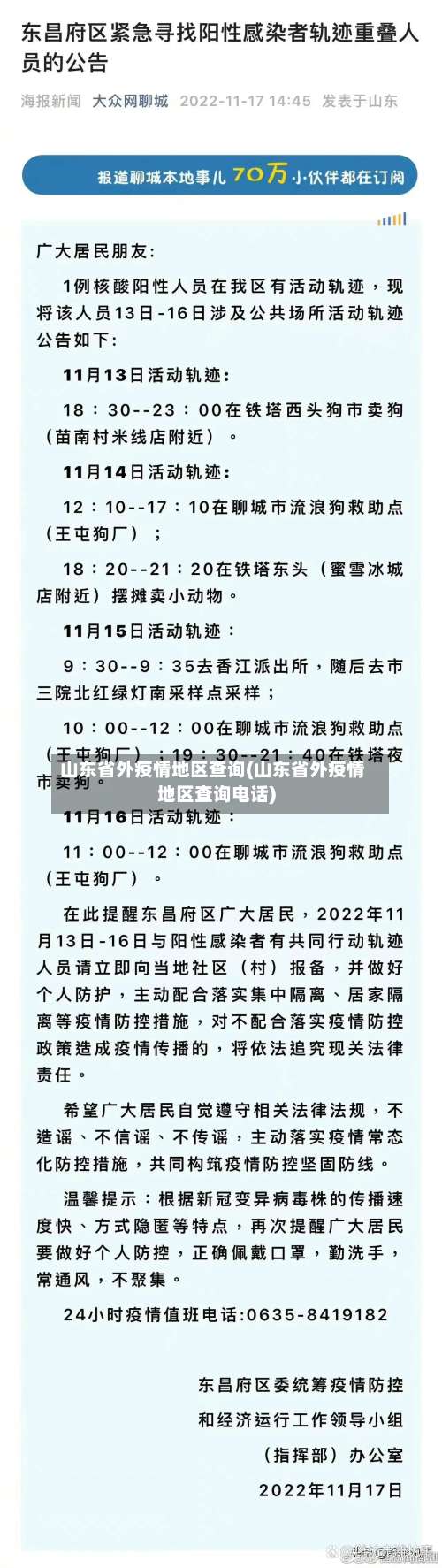 山东省外疫情地区查询(山东省外疫情地区查询电话)-第2张图片