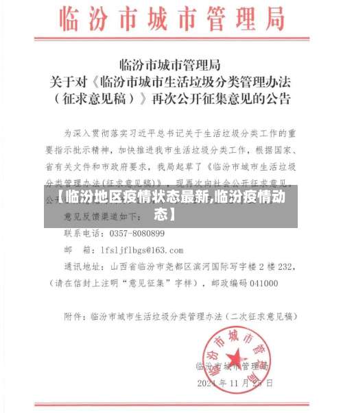 【临汾地区疫情状态最新,临汾疫情动态】-第1张图片