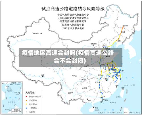 疫情地区高速会封吗(疫情高速公路会不会封闭)-第3张图片
