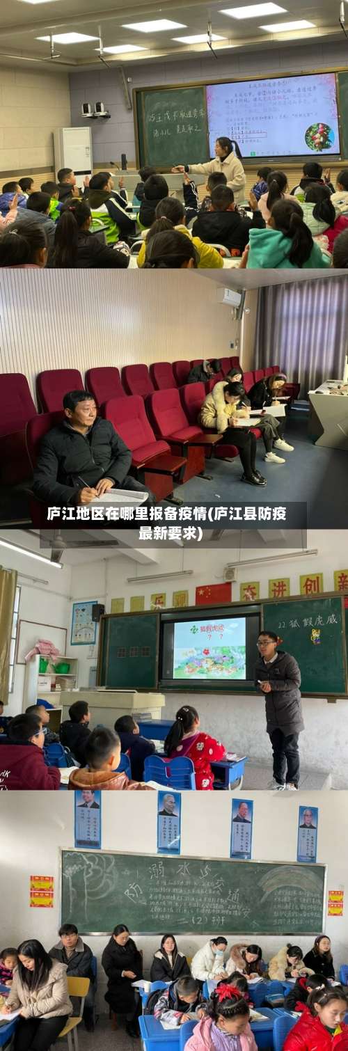 庐江地区在哪里报备疫情(庐江县防疫最新要求)-第3张图片