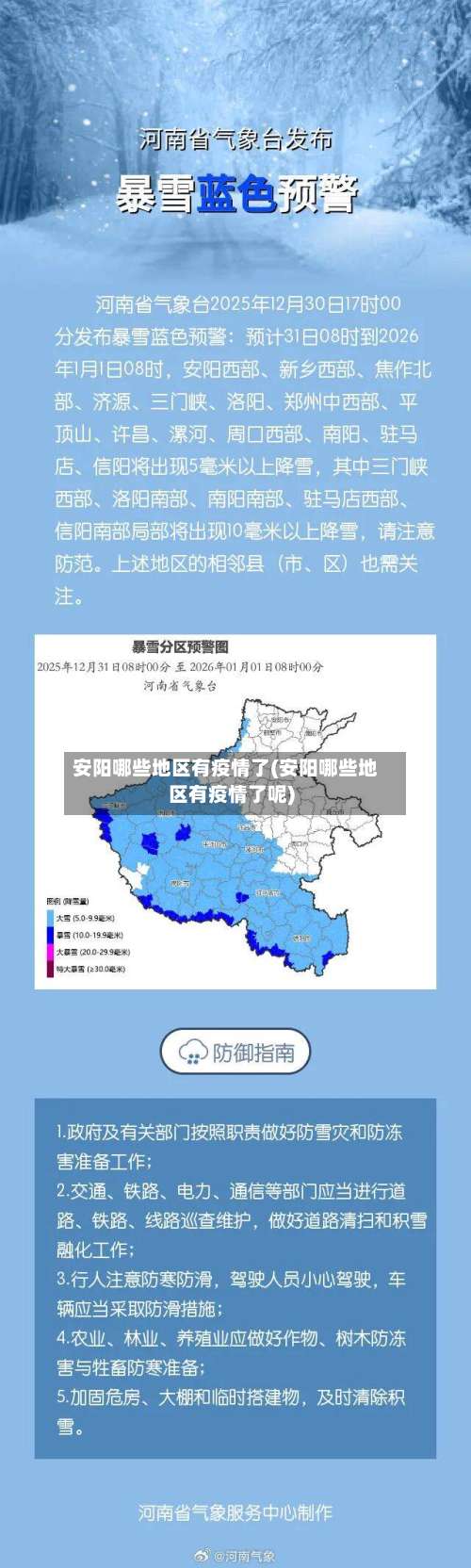 安阳哪些地区有疫情了(安阳哪些地区有疫情了呢)-第1张图片