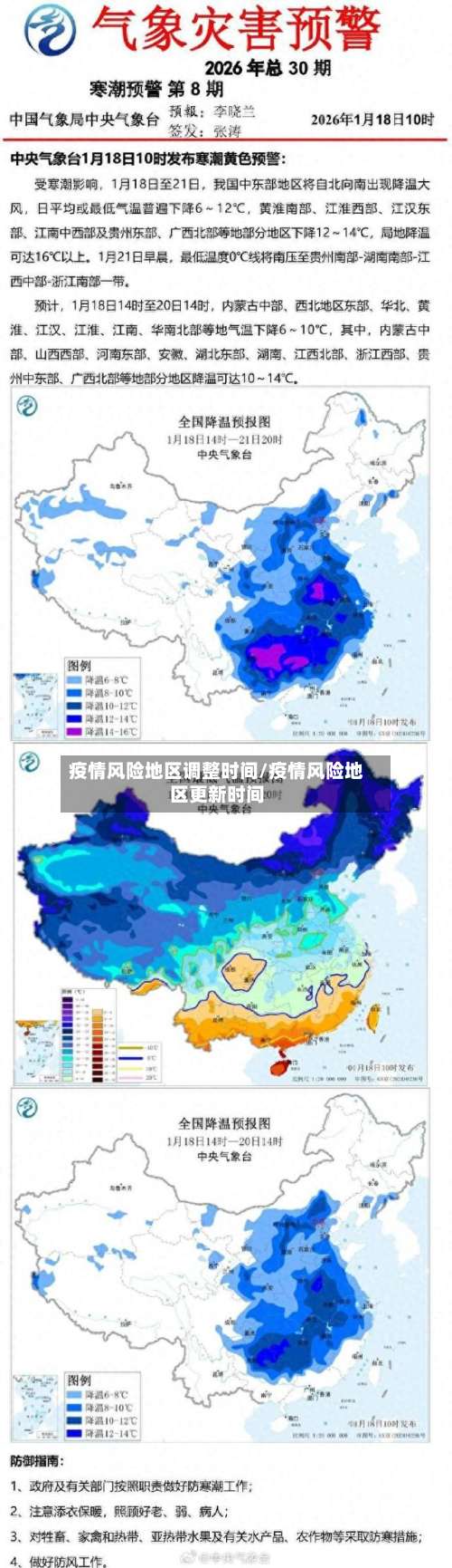 疫情风险地区调整时间/疫情风险地区更新时间-第1张图片