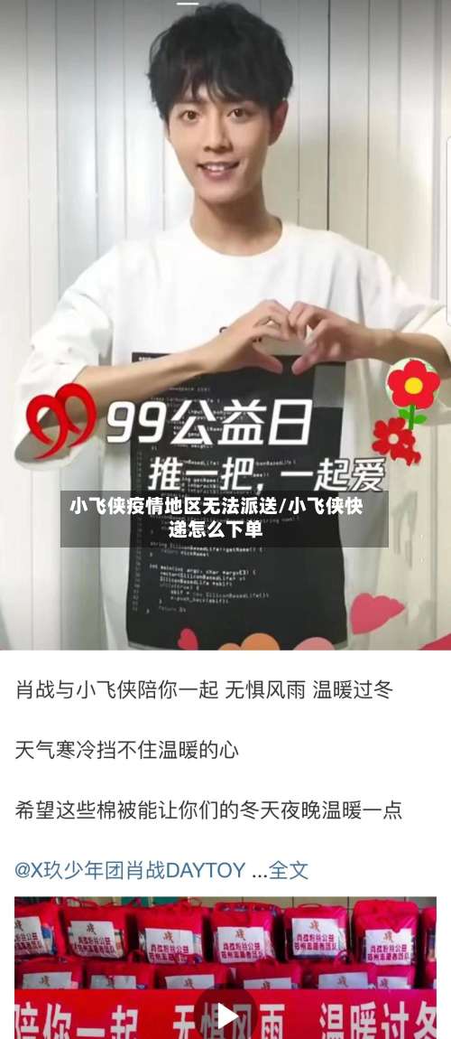 小飞侠疫情地区无法派送/小飞侠快递怎么下单-第1张图片