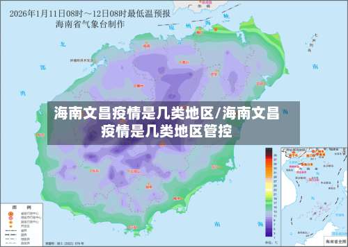海南文昌疫情是几类地区/海南文昌疫情是几类地区管控-第1张图片