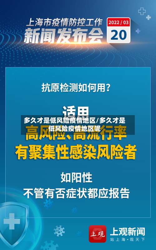 多久才是低风险疫情地区/多久才是低风险疫情地区呢-第2张图片