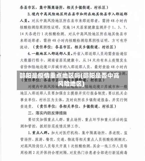 邵阳是疫情重点地区吗(邵阳是否中高风险地区)-第1张图片