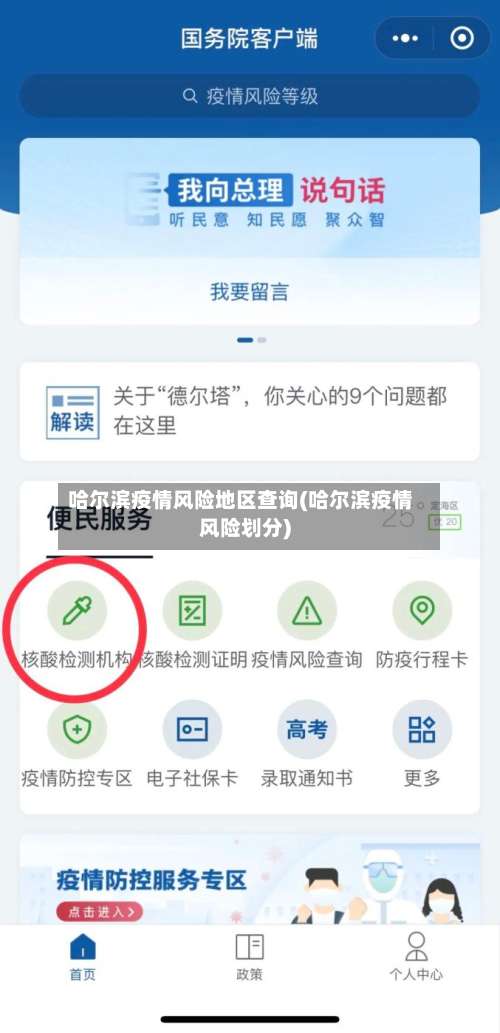 哈尔滨疫情风险地区查询(哈尔滨疫情风险划分)-第2张图片