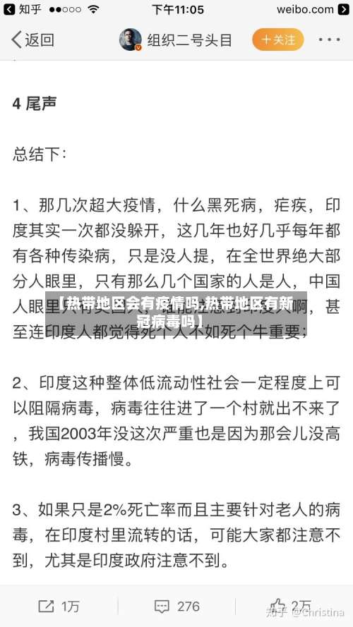 【热带地区会有疫情吗,热带地区有新冠病毒吗】-第1张图片