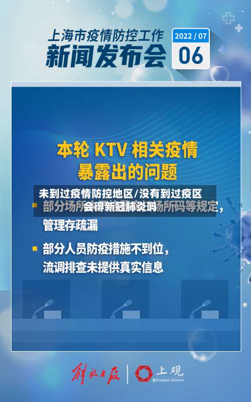 未到过疫情防控地区/没有到过疫区会得新冠肺炎吗-第1张图片
