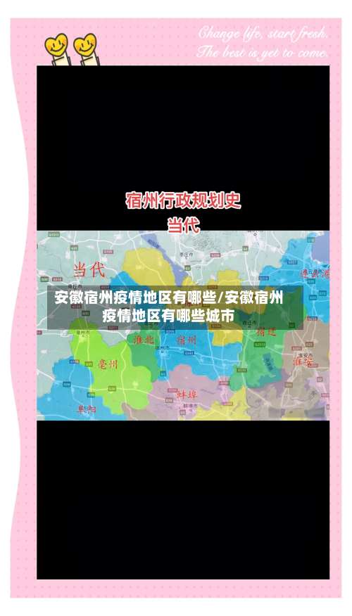 安徽宿州疫情地区有哪些/安徽宿州疫情地区有哪些城市-第3张图片