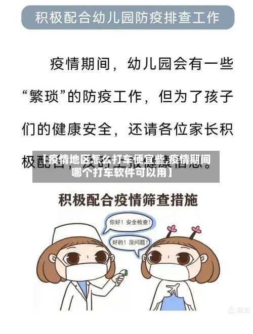 【疫情地区怎么打车便宜些,疫情期间哪个打车软件可以用】-第2张图片