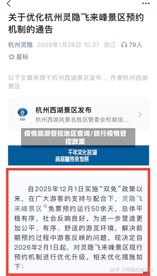 疫情旅游管控地区查询/旅行疫情管控政策-第2张图片