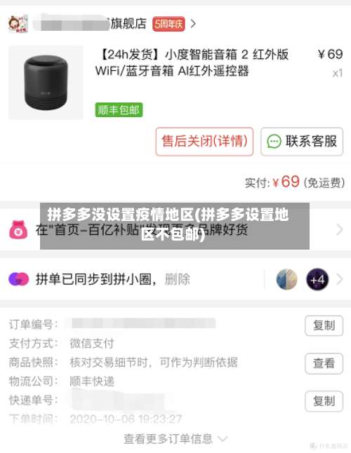 拼多多没设置疫情地区(拼多多设置地区不包邮)-第3张图片
