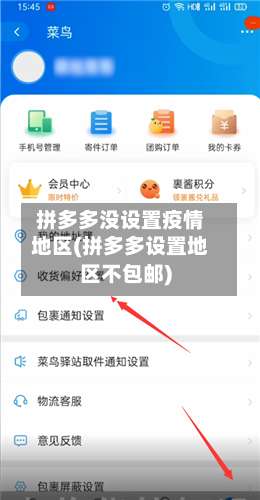 拼多多没设置疫情地区(拼多多设置地区不包邮)-第2张图片