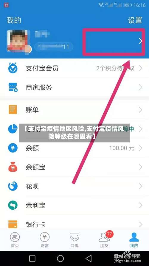 【支付宝疫情地区风险,支付宝疫情风险等级在哪里看】-第1张图片