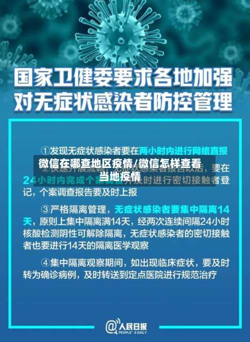 微信在哪查地区疫情/微信怎样查看当地疫情-第2张图片