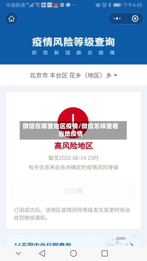 微信在哪查地区疫情/微信怎样查看当地疫情-第3张图片