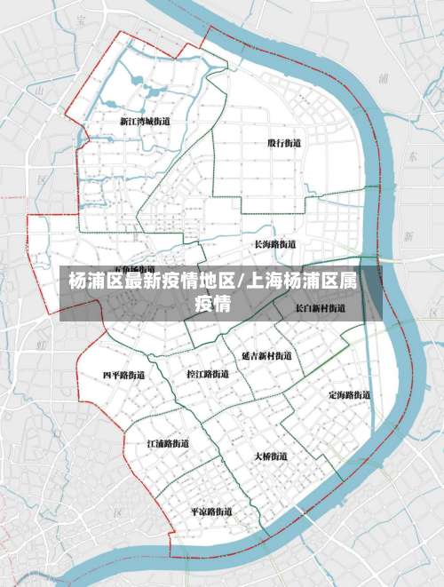 杨浦区最新疫情地区/上海杨浦区属疫情-第1张图片