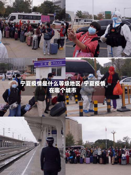 宁夏疫情是什么等级地区/宁夏疫情在哪个城市-第1张图片