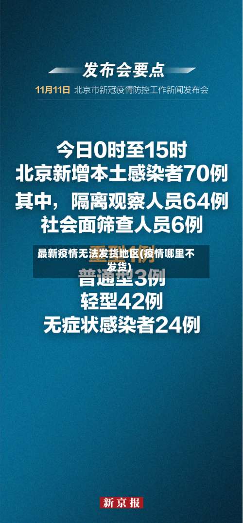 最新疫情无法发货地区(疫情哪里不发货)-第1张图片
