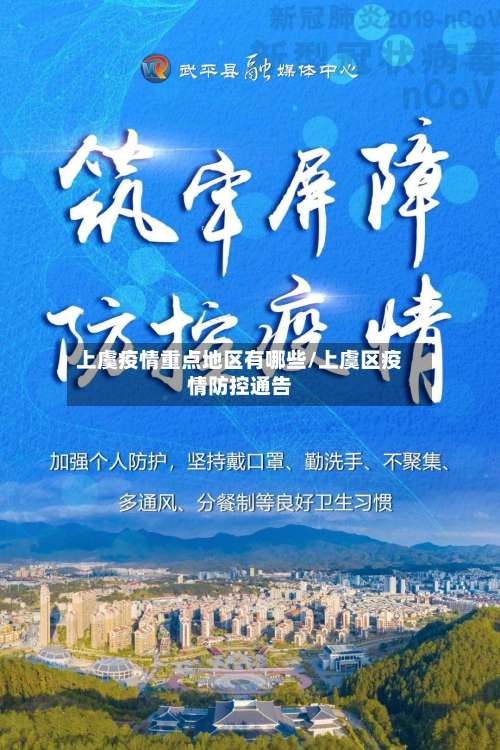 上虞疫情重点地区有哪些/上虞区疫情防控通告-第1张图片