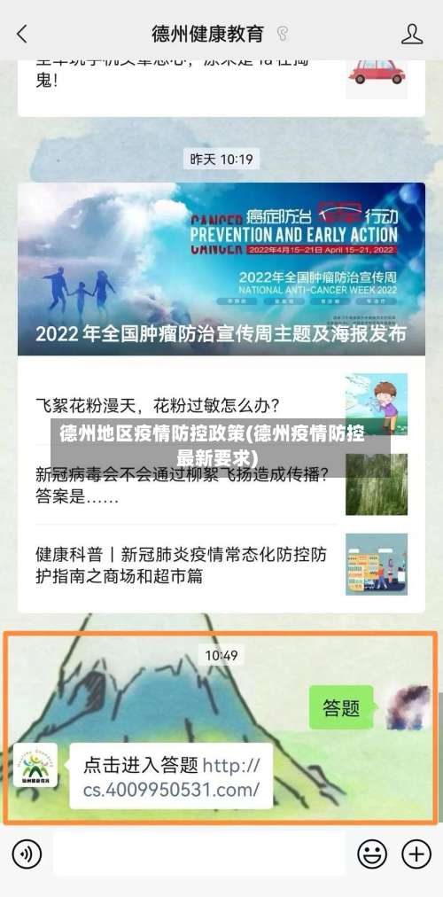 德州地区疫情防控政策(德州疫情防控最新要求)-第1张图片