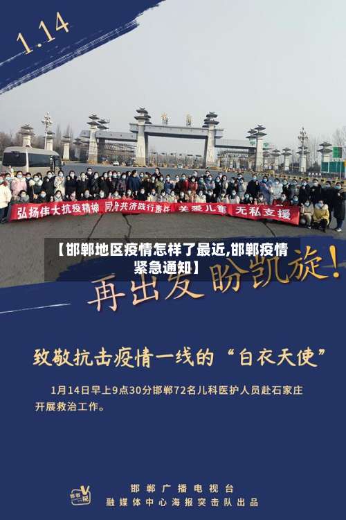 【邯郸地区疫情怎样了最近,邯郸疫情紧急通知】-第2张图片