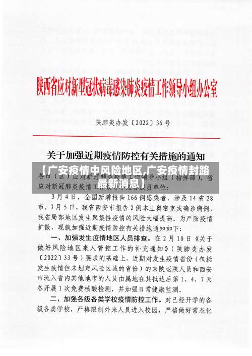 【广安疫情中风险地区,广安疫情封路最新消息】-第2张图片