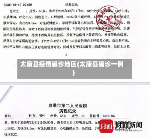 太康县疫情确诊地区(太康县确诊一例)-第2张图片