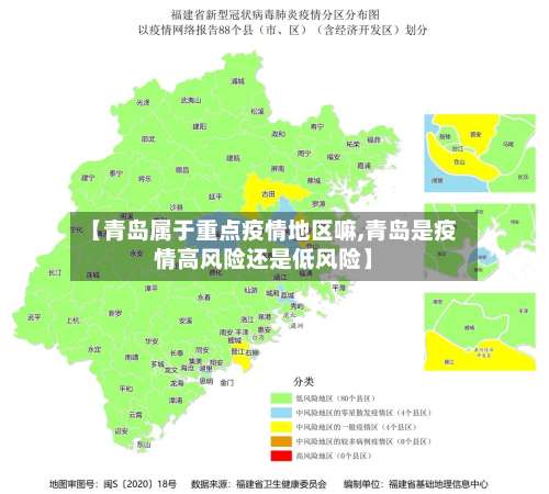 【青岛属于重点疫情地区嘛,青岛是疫情高风险还是低风险】-第2张图片