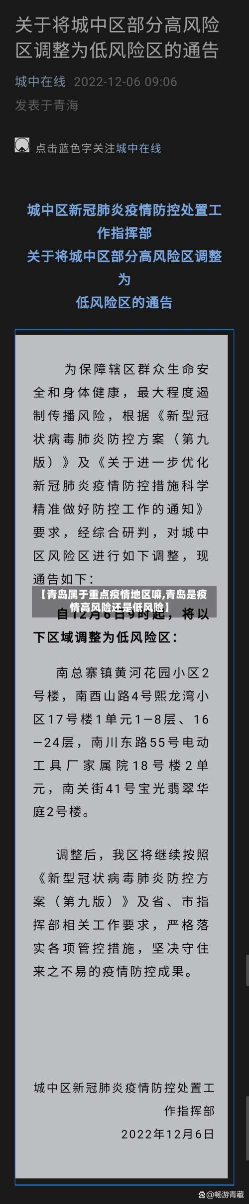 【青岛属于重点疫情地区嘛,青岛是疫情高风险还是低风险】-第1张图片