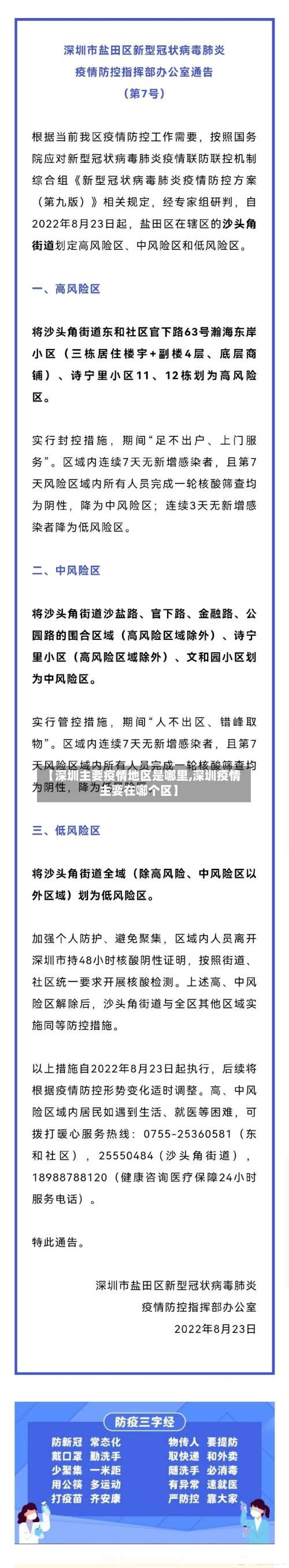 【深圳主要疫情地区是哪里,深圳疫情主要在哪个区】-第2张图片