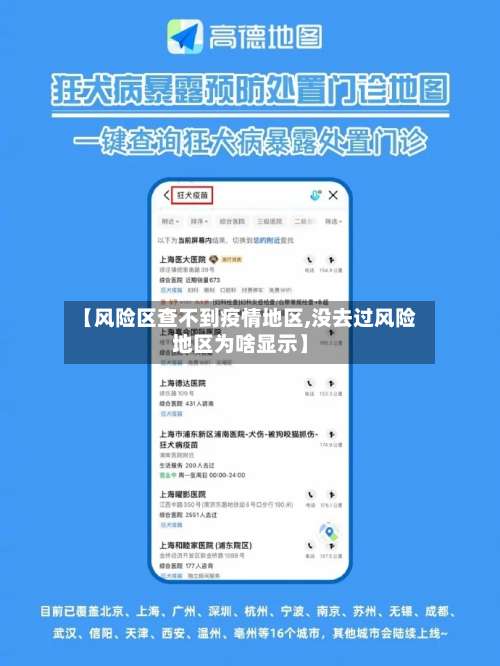 【风险区查不到疫情地区,没去过风险地区为啥显示】-第2张图片