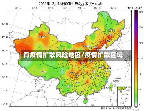 有疫情扩散风险地区/疫情扩散区域-第2张图片