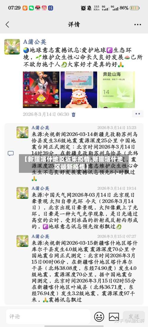 【新疆喀什地区近来疫情,新疆喀什地区最新疫情】-第3张图片